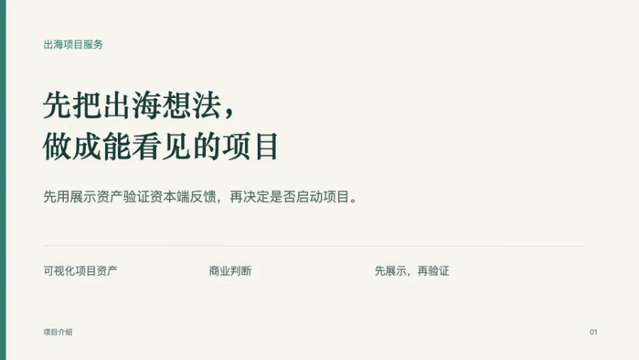 BossBP V1.1 服务介绍封面
